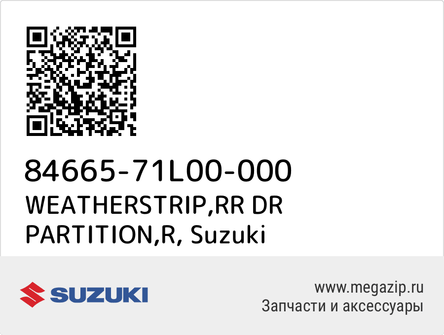 

WEATHERSTRIP,RR DR PARTITION,R Suzuki 84665-71L00-000