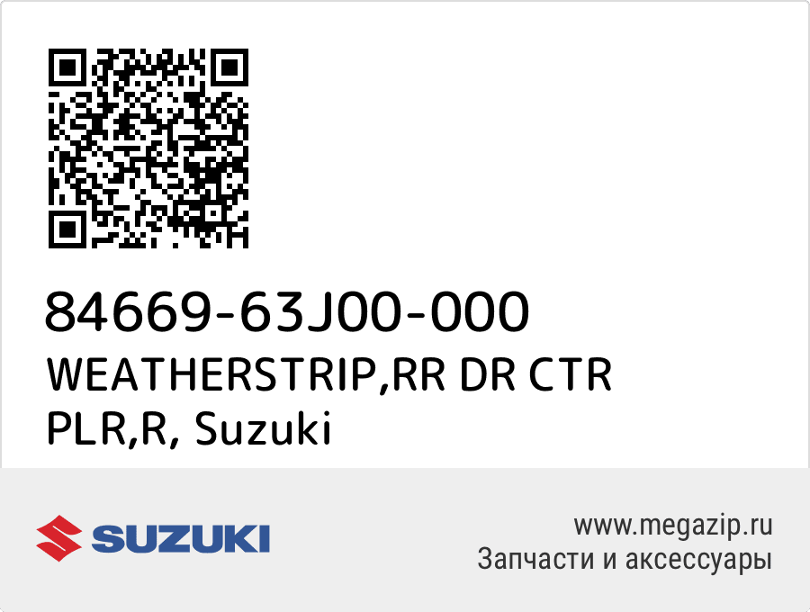 

WEATHERSTRIP,RR DR CTR PLR,R Suzuki 84669-63J00-000