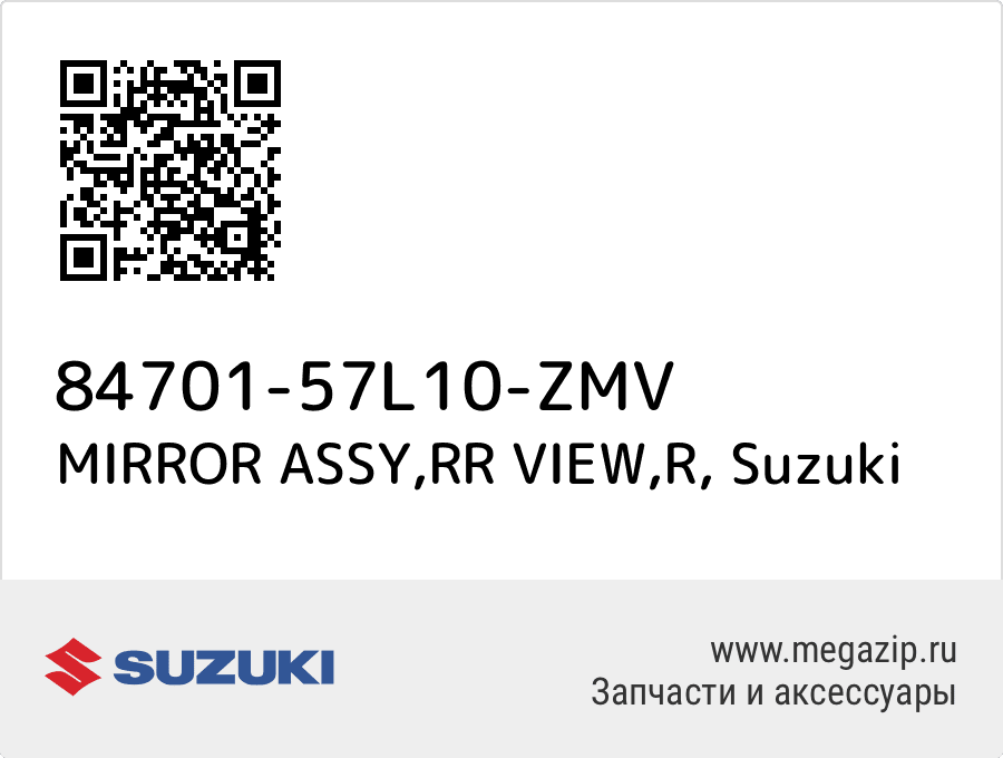 

MIRROR ASSY,RR VIEW,R Suzuki 84701-57L10-ZMV