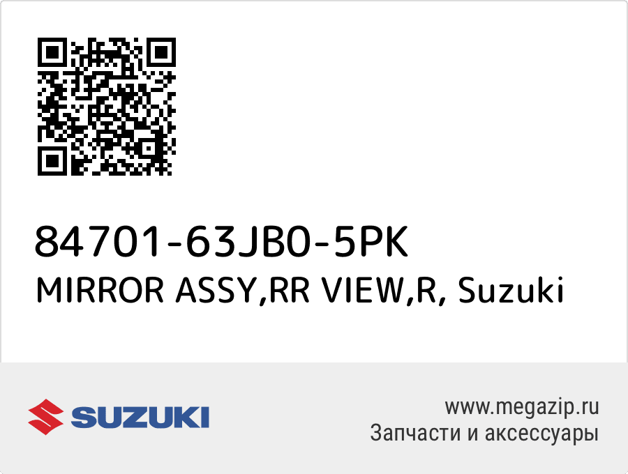 

MIRROR ASSY,RR VIEW,R Suzuki 84701-63JB0-5PK