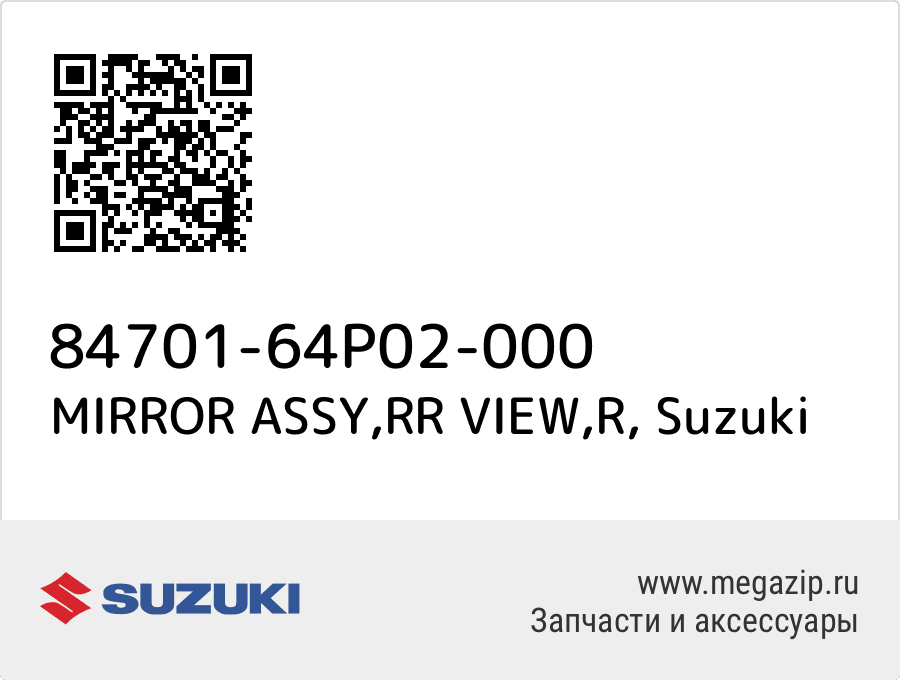 

MIRROR ASSY,RR VIEW,R Suzuki 84701-64P02-000