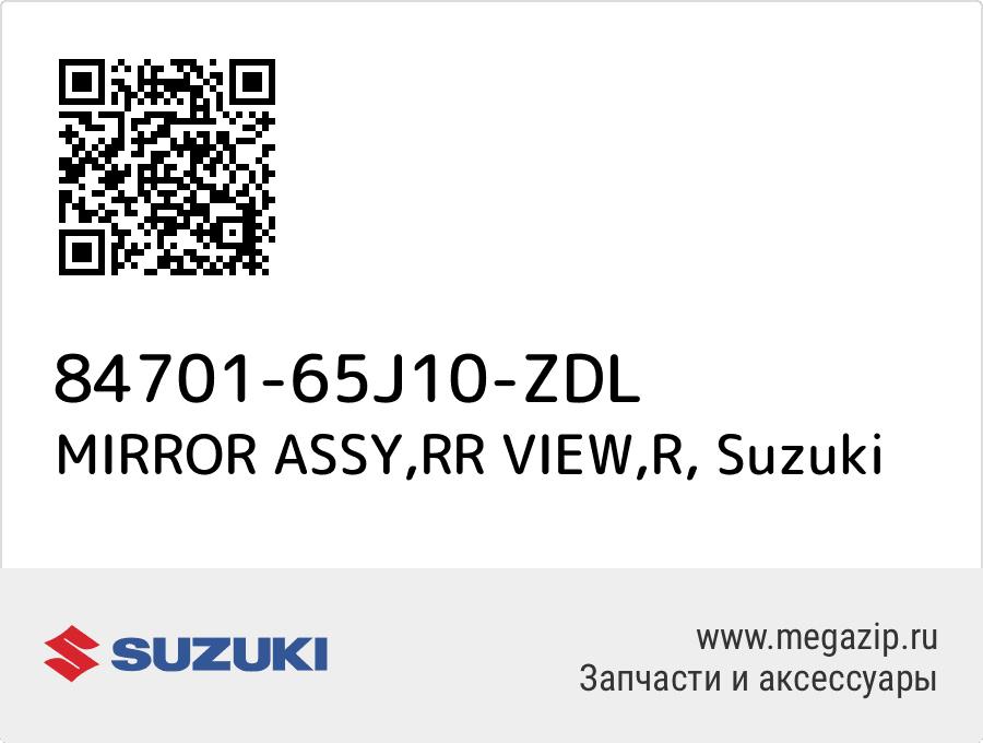 

MIRROR ASSY,RR VIEW,R Suzuki 84701-65J10-ZDL