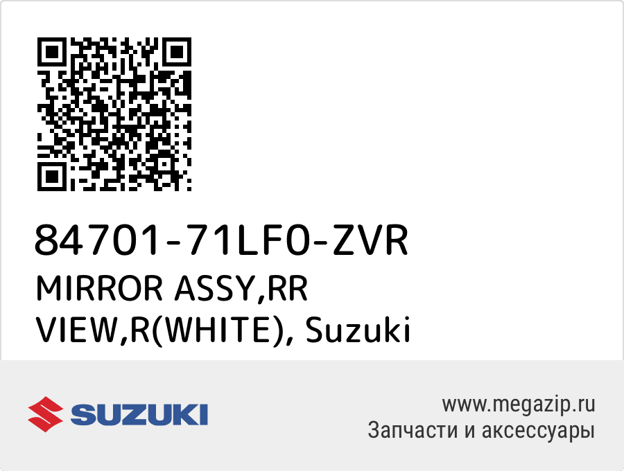 

MIRROR ASSY,RR VIEW,R(WHITE) Suzuki 84701-71LF0-ZVR