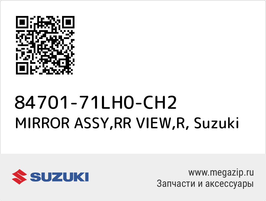 

MIRROR ASSY,RR VIEW,R Suzuki 84701-71LH0-CH2