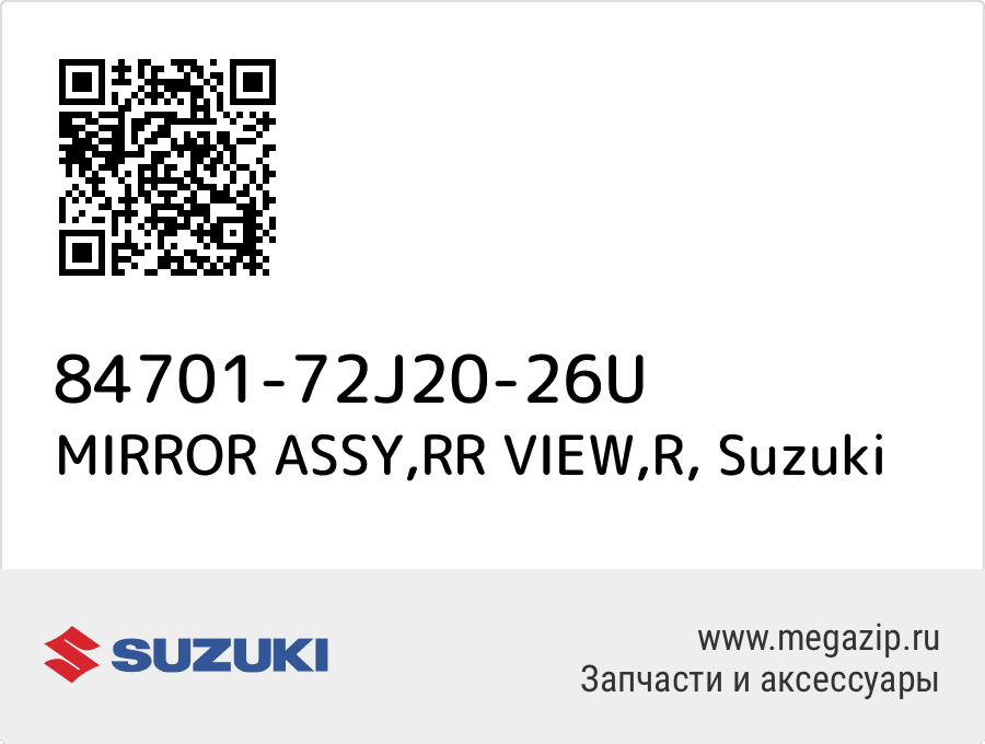 

MIRROR ASSY,RR VIEW,R Suzuki 84701-72J20-26U