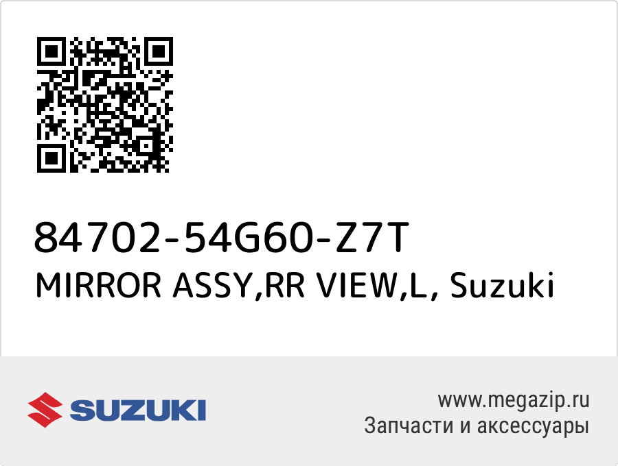 

MIRROR ASSY,RR VIEW,L Suzuki 84702-54G60-Z7T