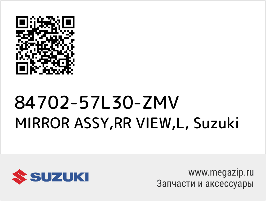 

MIRROR ASSY,RR VIEW,L Suzuki 84702-57L30-ZMV