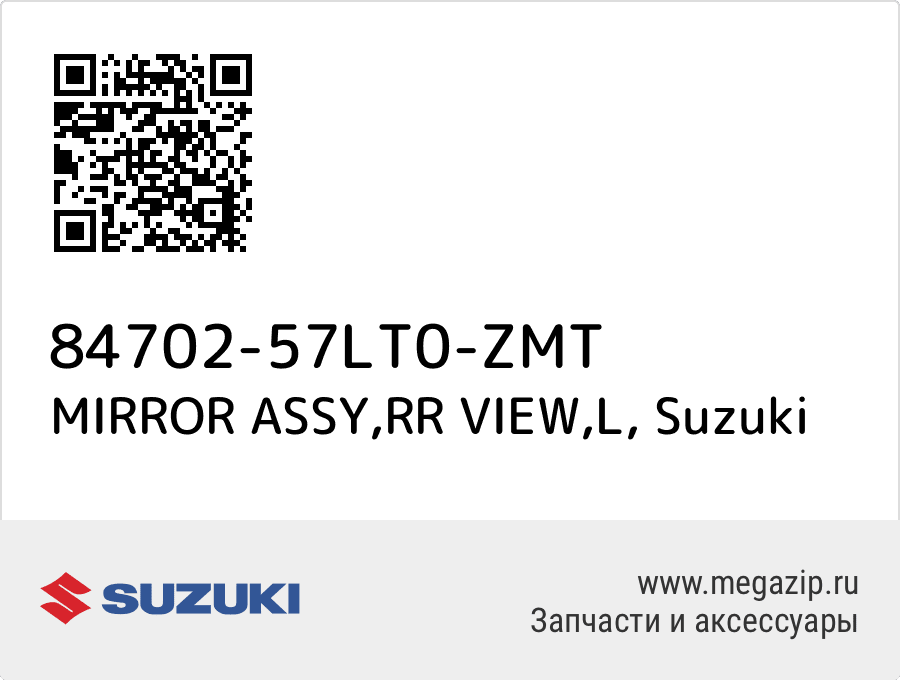 

MIRROR ASSY,RR VIEW,L Suzuki 84702-57LT0-ZMT