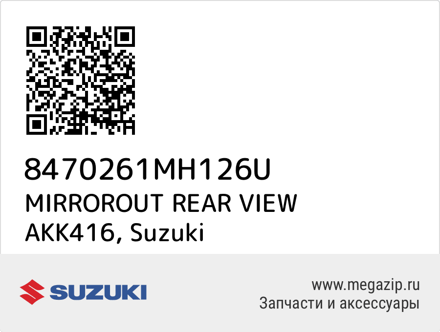 

MIRROROUT REAR VIEW AKK416 Suzuki 8470261MH126U