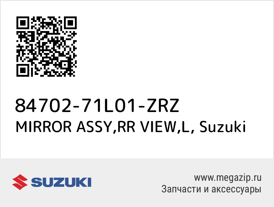 

MIRROR ASSY,RR VIEW,L Suzuki 84702-71L01-ZRZ