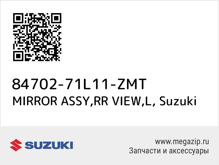 

MIRROR ASSY,RR VIEW,L Suzuki 84702-71L11-ZMT