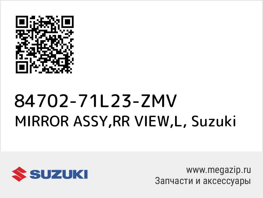 

MIRROR ASSY,RR VIEW,L Suzuki 84702-71L23-ZMV