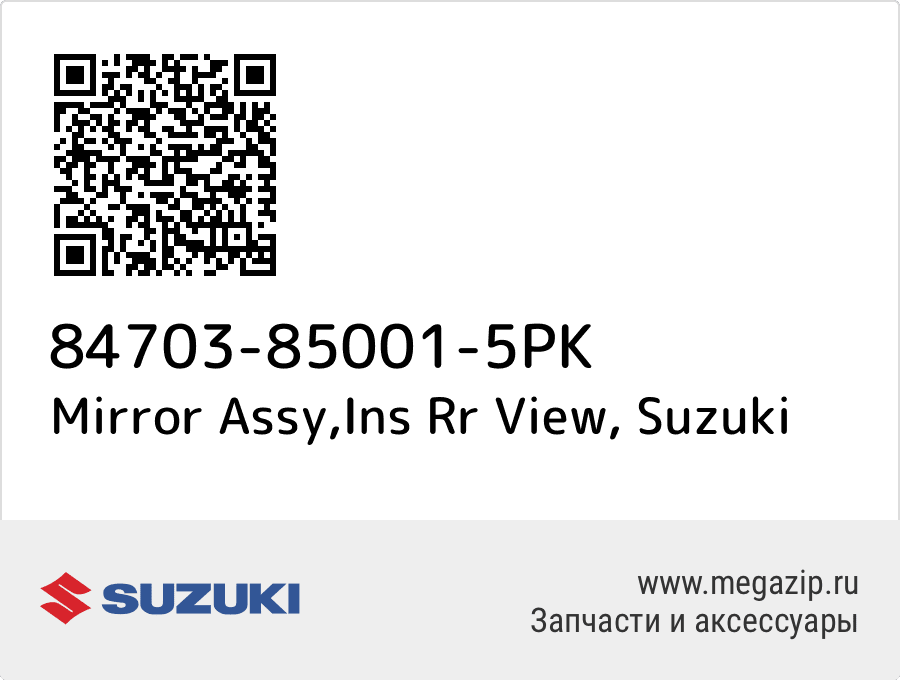 

Mirror Assy,Ins Rr View Suzuki 84703-85001-5PK