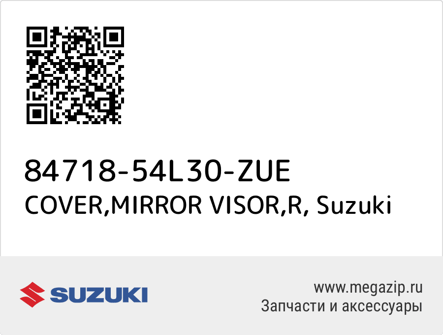 

COVER,MIRROR VISOR,R Suzuki 84718-54L30-ZUE