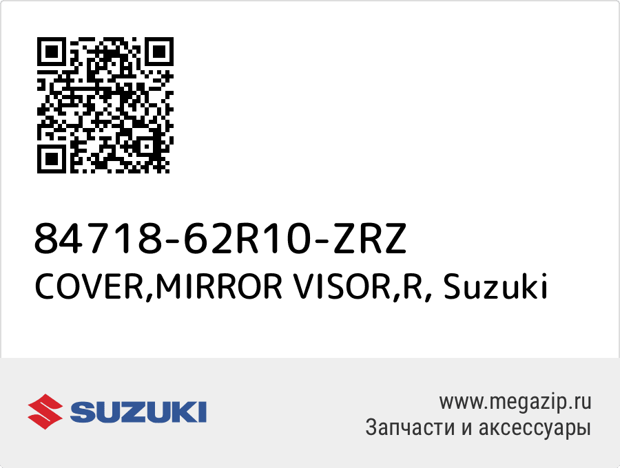 

COVER,MIRROR VISOR,R Suzuki 84718-62R10-ZRZ