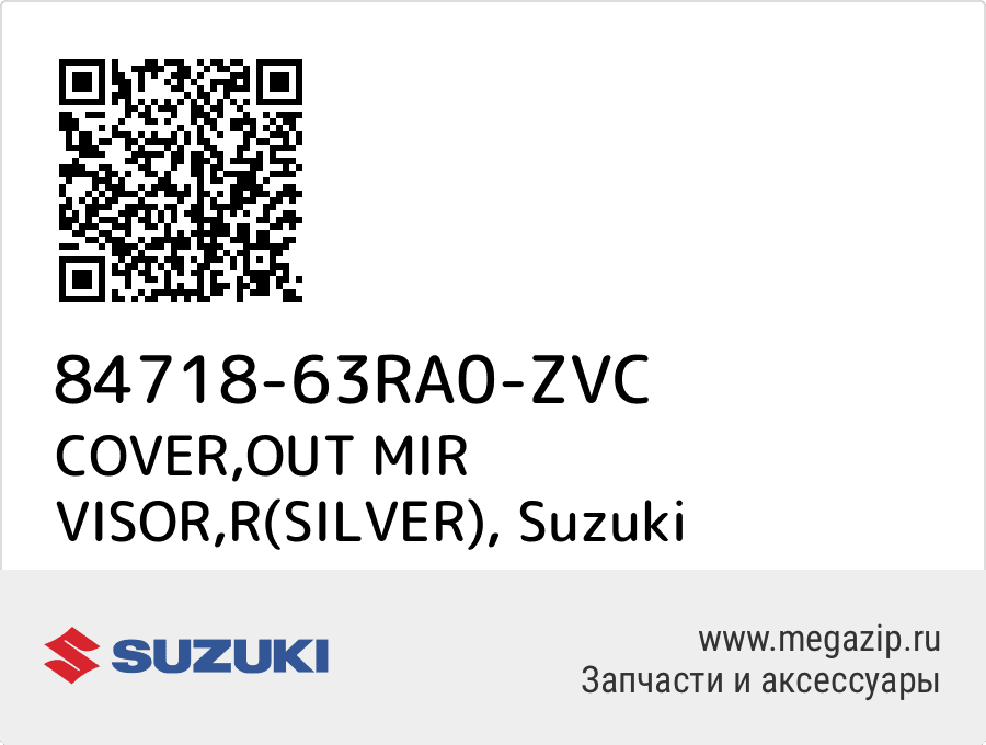 

COVER,OUT MIR VISOR,R(SILVER) Suzuki 84718-63RA0-ZVC