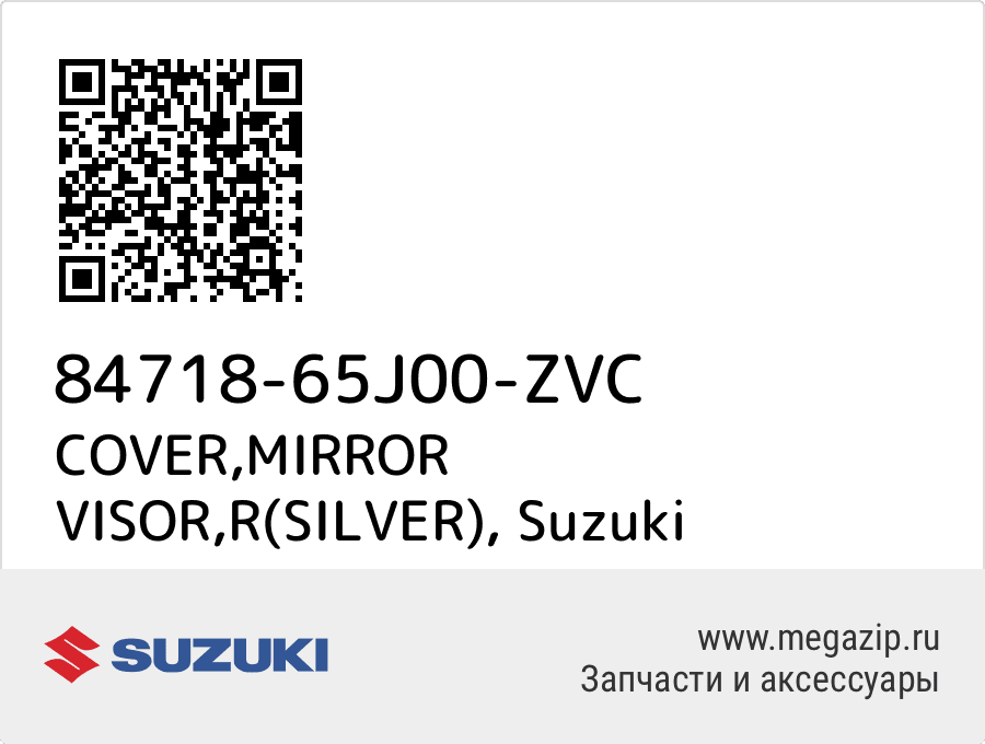 

COVER,MIRROR VISOR,R(SILVER) Suzuki 84718-65J00-ZVC