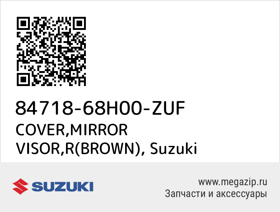 

COVER,MIRROR VISOR,R(BROWN) Suzuki 84718-68H00-ZUF