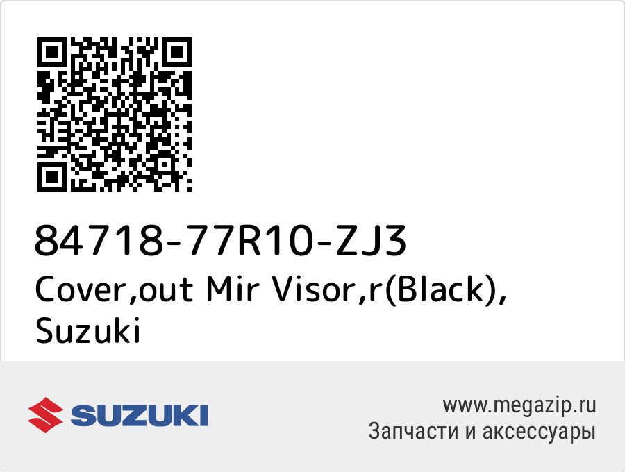 

Cover,out Mir Visor,r(Black) Suzuki 84718-77R10-ZJ3