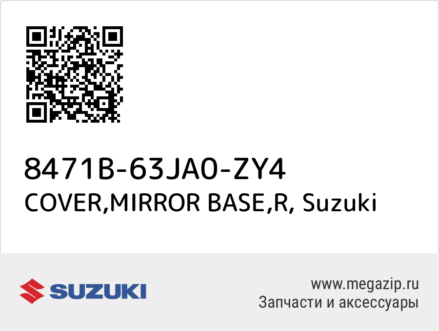 

COVER,MIRROR BASE,R Suzuki 8471B-63JA0-ZY4