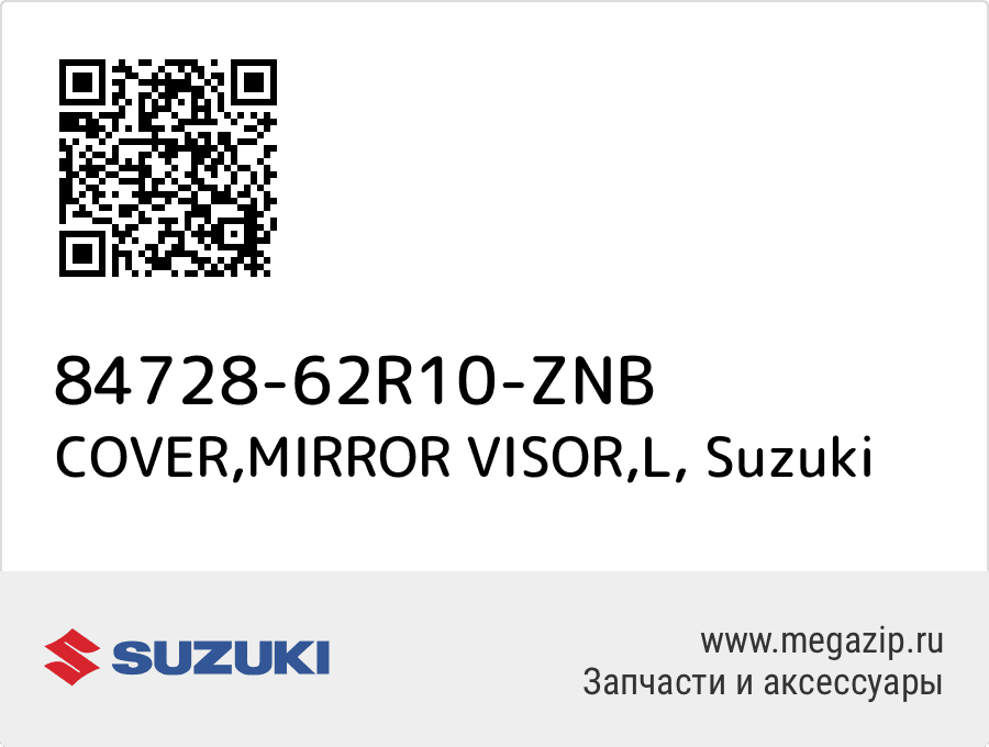 

COVER,MIRROR VISOR,L Suzuki 84728-62R10-ZNB