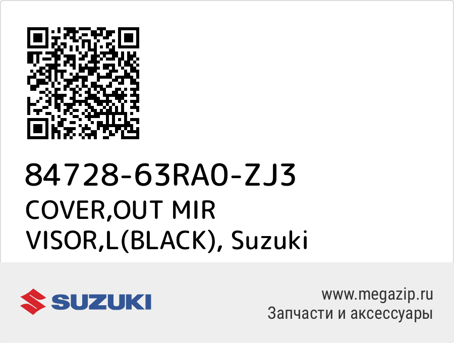 

COVER,OUT MIR VISOR,L(BLACK) Suzuki 84728-63RA0-ZJ3