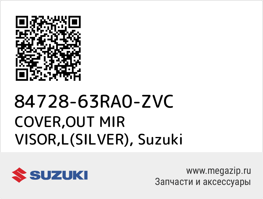 

COVER,OUT MIR VISOR,L(SILVER) Suzuki 84728-63RA0-ZVC