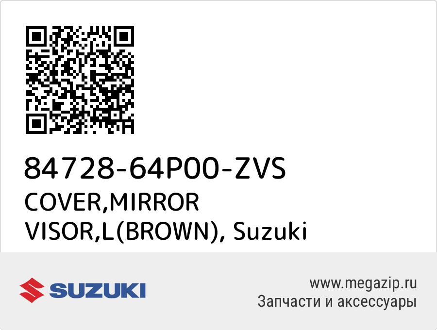 

COVER,MIRROR VISOR,L(BROWN) Suzuki 84728-64P00-ZVS