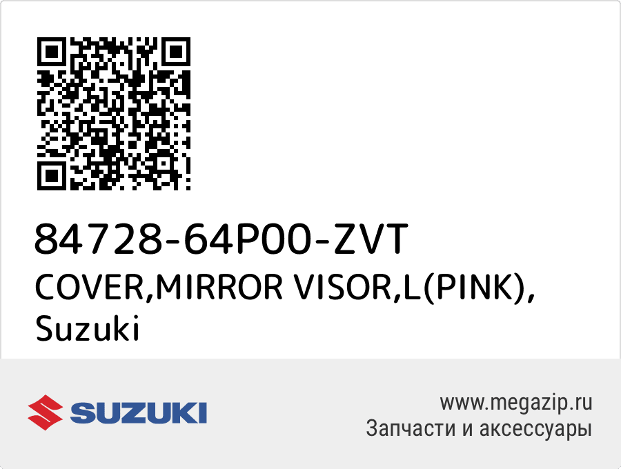 

COVER,MIRROR VISOR,L(PINK) Suzuki 84728-64P00-ZVT