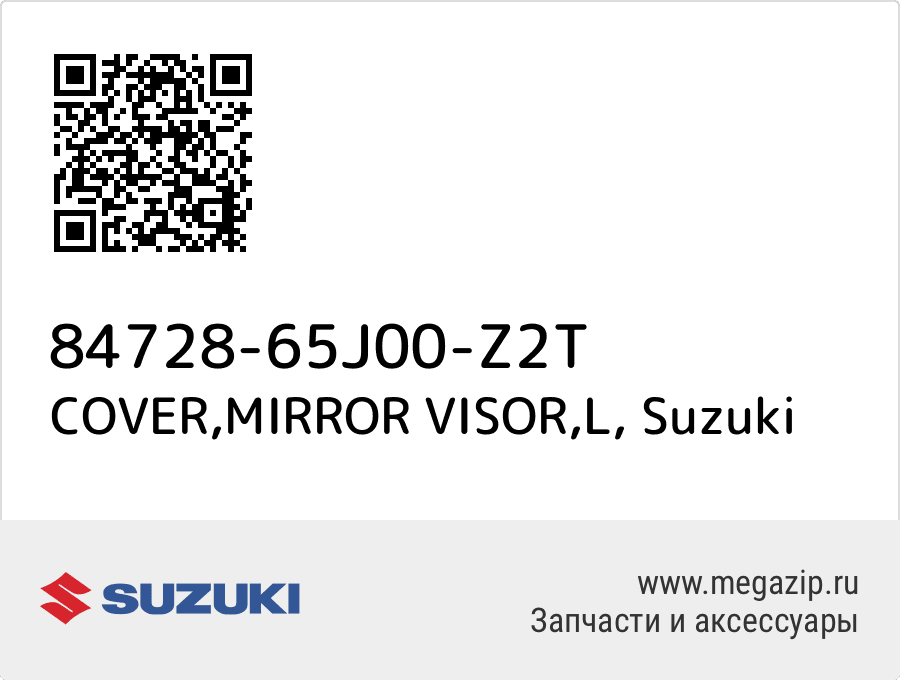 

COVER,MIRROR VISOR,L Suzuki 84728-65J00-Z2T