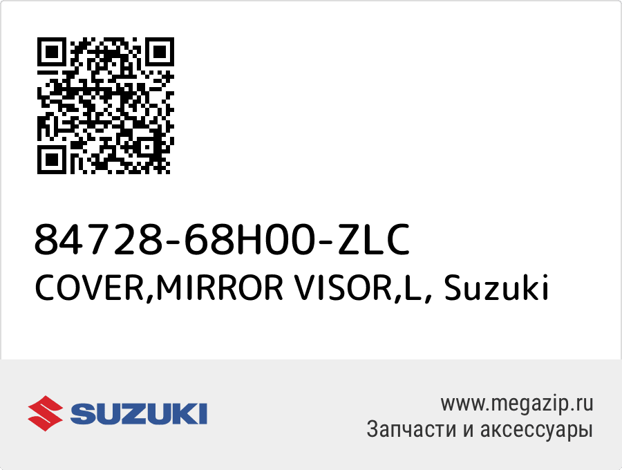 

COVER,MIRROR VISOR,L Suzuki 84728-68H00-ZLC