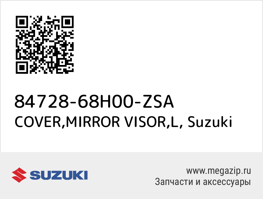 

COVER,MIRROR VISOR,L Suzuki 84728-68H00-ZSA