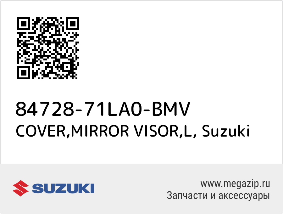 

COVER,MIRROR VISOR,L Suzuki 84728-71LA0-BMV