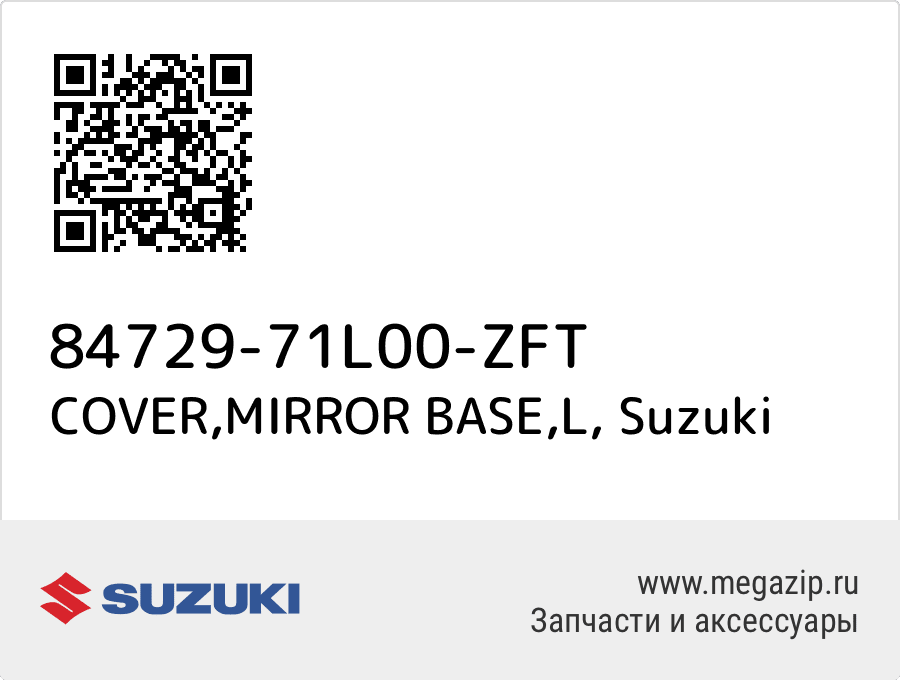 

COVER,MIRROR BASE,L Suzuki 84729-71L00-ZFT