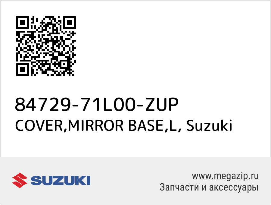 

COVER,MIRROR BASE,L Suzuki 84729-71L00-ZUP