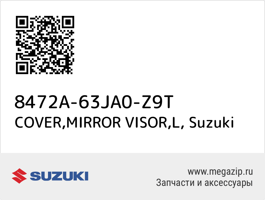 

COVER,MIRROR VISOR,L Suzuki 8472A-63JA0-Z9T