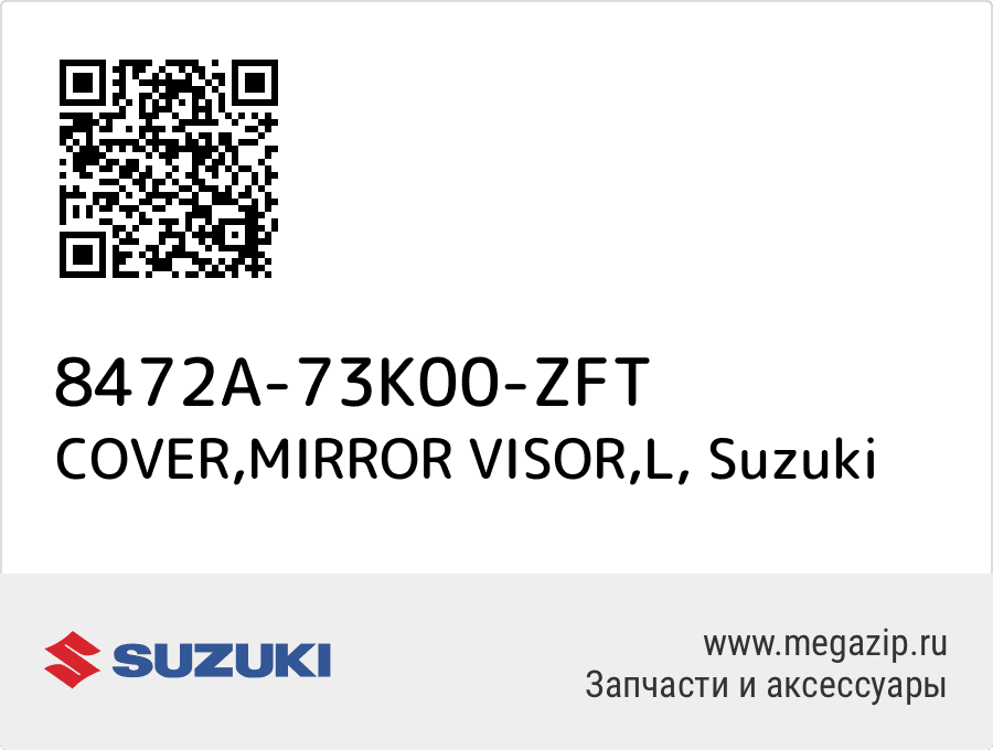 

COVER,MIRROR VISOR,L Suzuki 8472A-73K00-ZFT