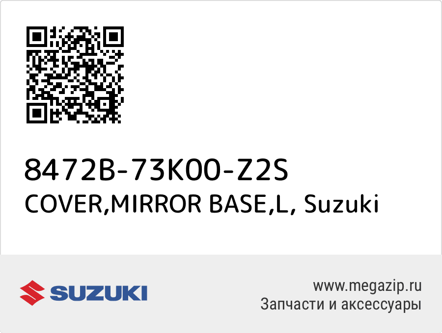 

COVER,MIRROR BASE,L Suzuki 8472B-73K00-Z2S