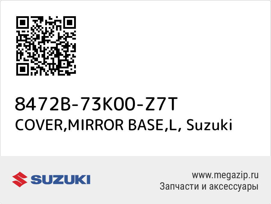 

COVER,MIRROR BASE,L Suzuki 8472B-73K00-Z7T