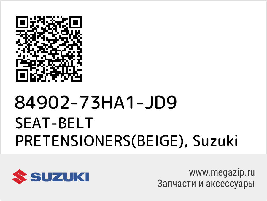 

SEAT-BELT PRETENSIONERS(BEIGE) Suzuki 84902-73HA1-JD9