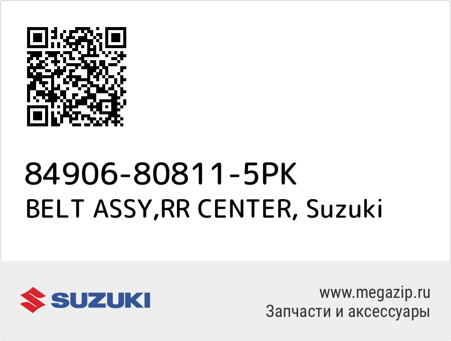 

BELT ASSY,RR CENTER Suzuki 84906-80811-5PK