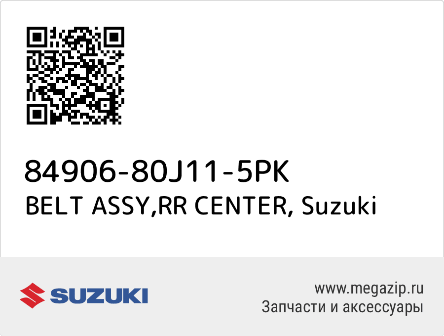 

BELT ASSY,RR CENTER Suzuki 84906-80J11-5PK