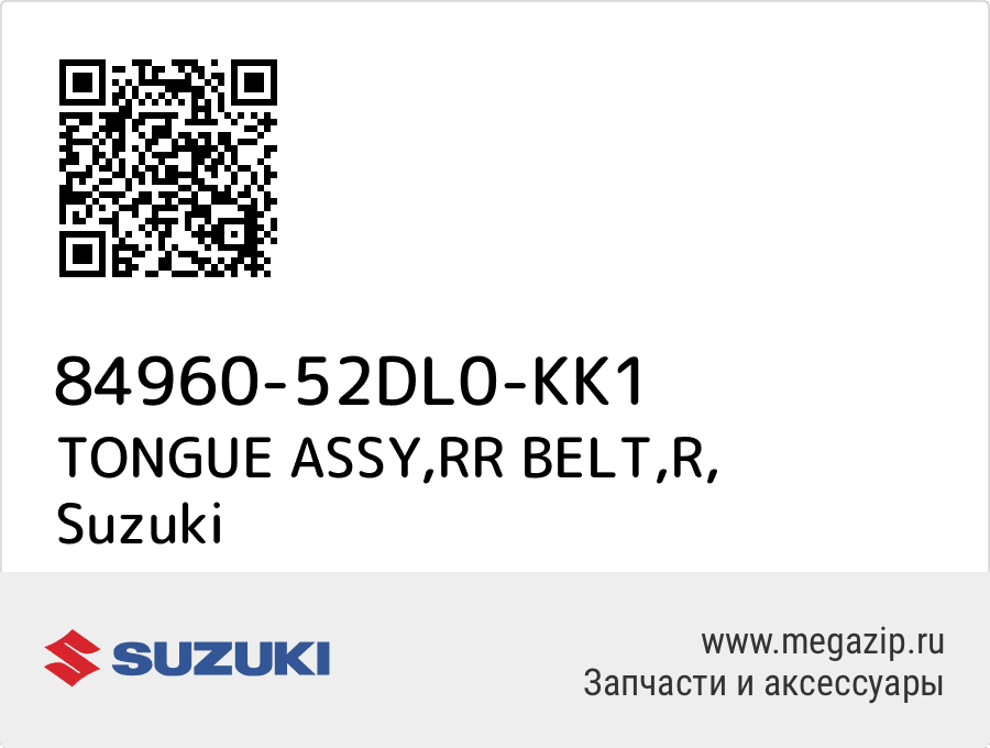 

TONGUE ASSY,RR BELT,R Suzuki 84960-52DL0-KK1