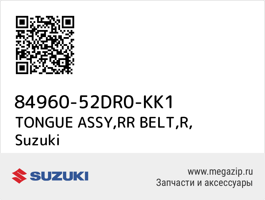 

TONGUE ASSY,RR BELT,R Suzuki 84960-52DR0-KK1