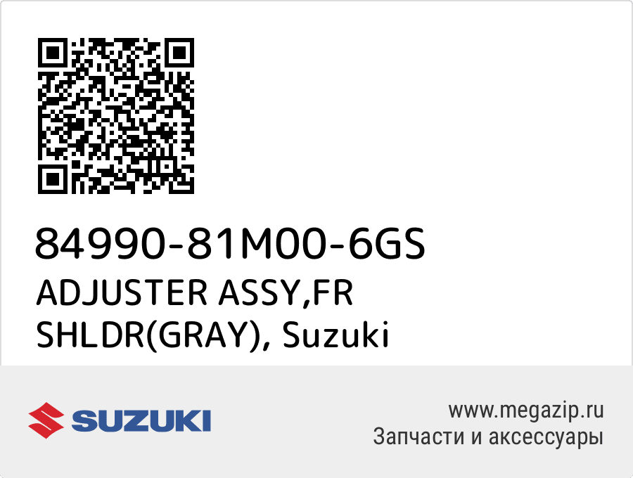 

ADJUSTER ASSY,FR SHLDR(GRAY) Suzuki 84990-81M00-6GS