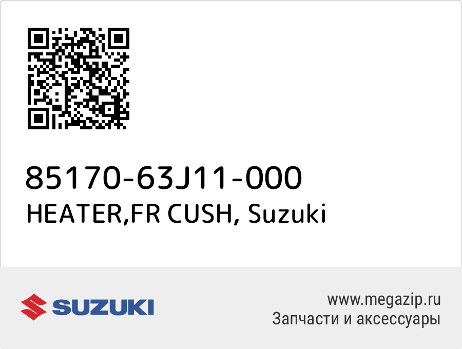 

HEATER,FR CUSH Suzuki 85170-63J11-000