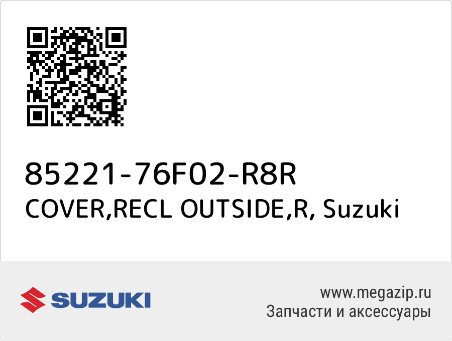 

COVER,RECL OUTSIDE,R Suzuki 85221-76F02-R8R