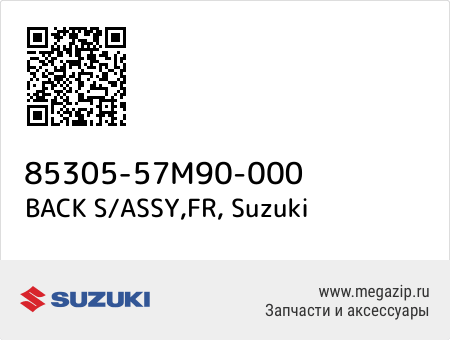 

BACK S/ASSY,FR Suzuki 85305-57M90-000