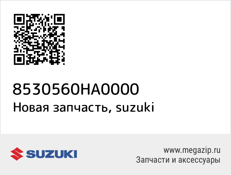 

Suzuki 85305-60HA0-000