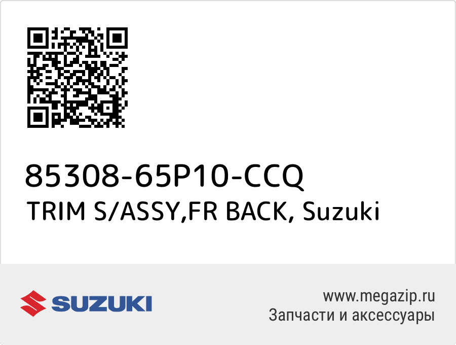 

TRIM S/ASSY,FR BACK Suzuki 85308-65P10-CCQ
